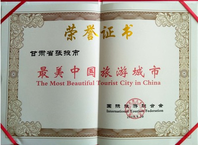 張掖榮獲“最美中國旅游城市”，國際關注下的梅森文化現象